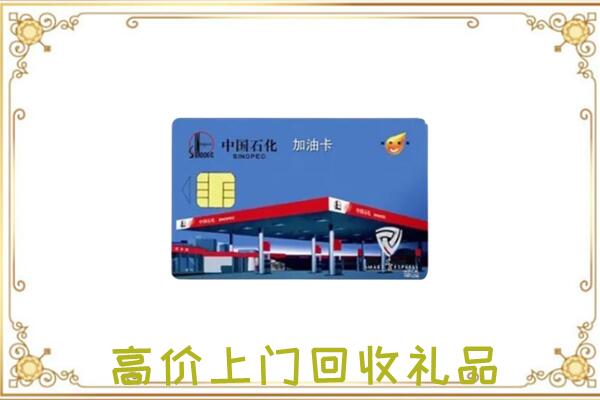 齐齐哈尔附近回收加油卡